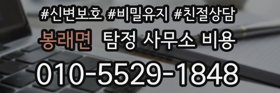 봉래면 탐정 사무소 비용