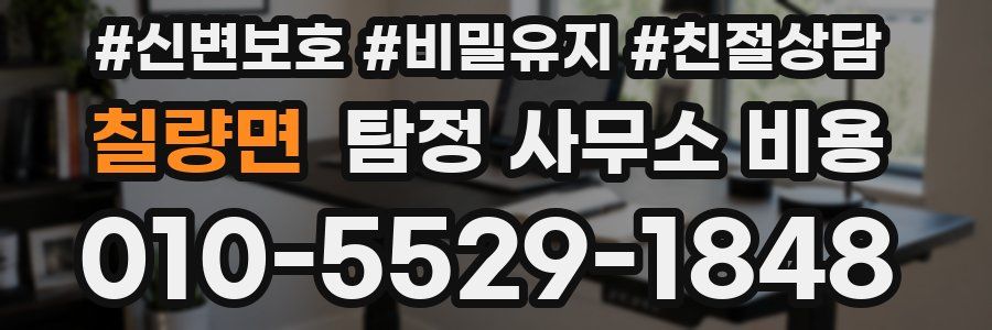 칠량면 탐정 사무소 비용
