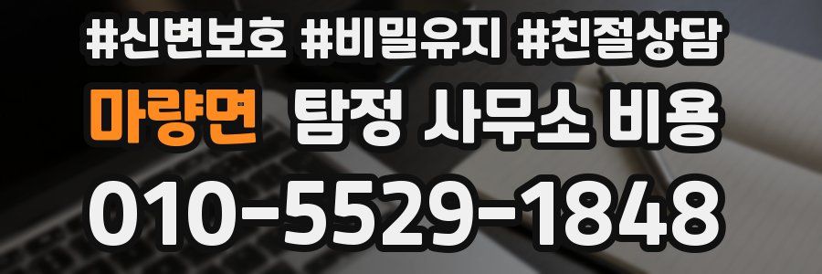 마량면 탐정 사무소 비용
