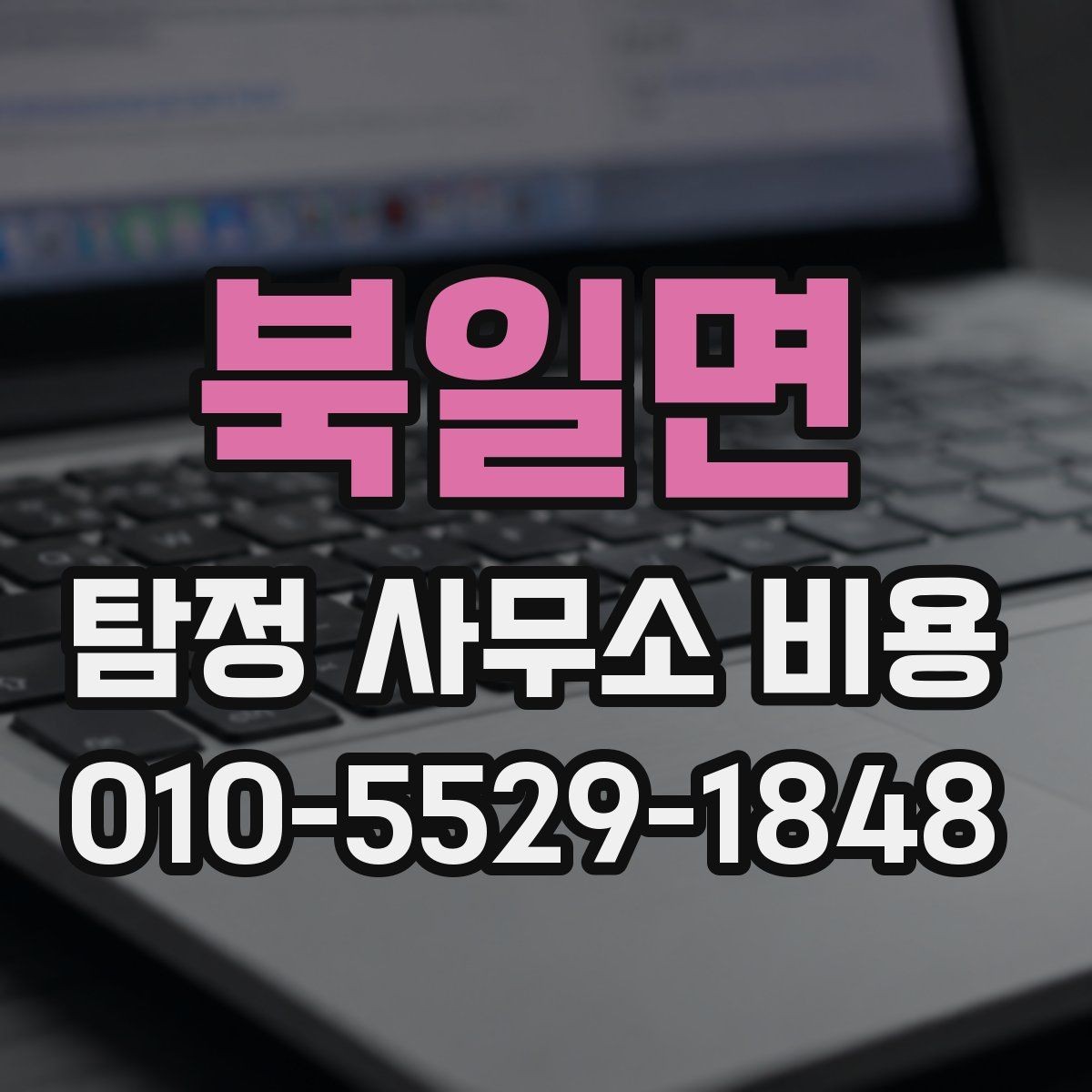 북일면 탐정 사무소 비용 확인 전 챙기면 좋은 자료