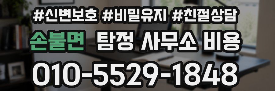 손불면 탐정 사무소 비용
