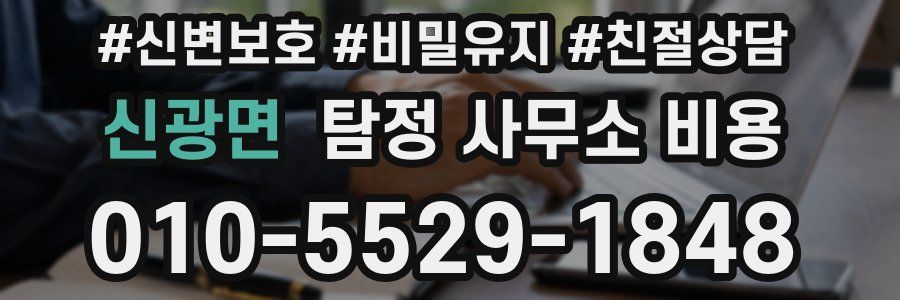 신광면 탐정 사무소 비용