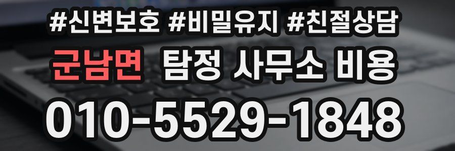 군남면 탐정 사무소 비용