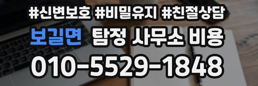 보길면 탐정 사무소 비용