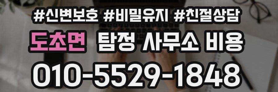 도초면 탐정 사무소 비용