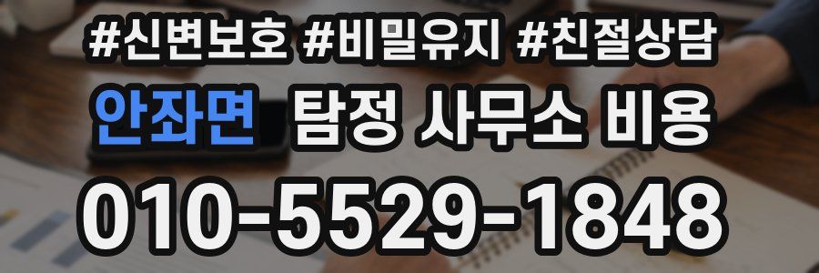 안좌면 탐정 사무소 비용