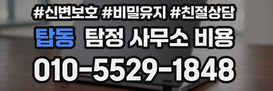 탑동 탐정 사무소 비용
