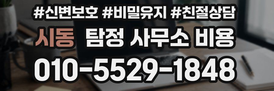 시동 탐정 사무소 비용