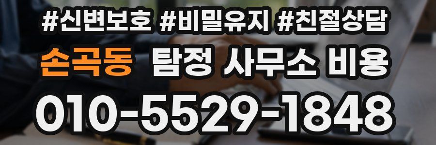 손곡동 탐정 사무소 비용
