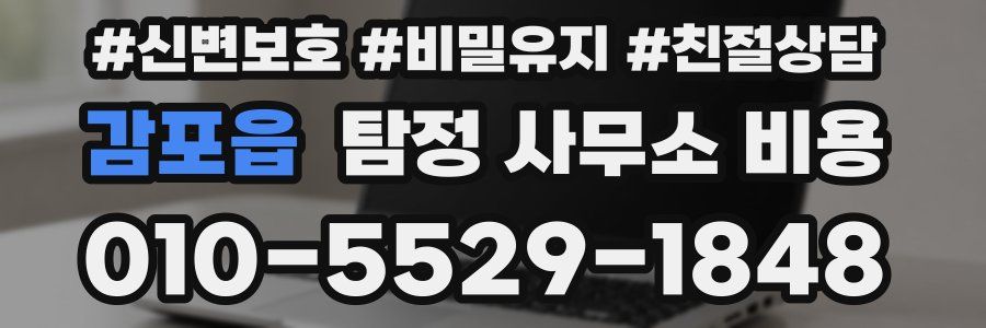 감포읍 탐정 사무소 비용