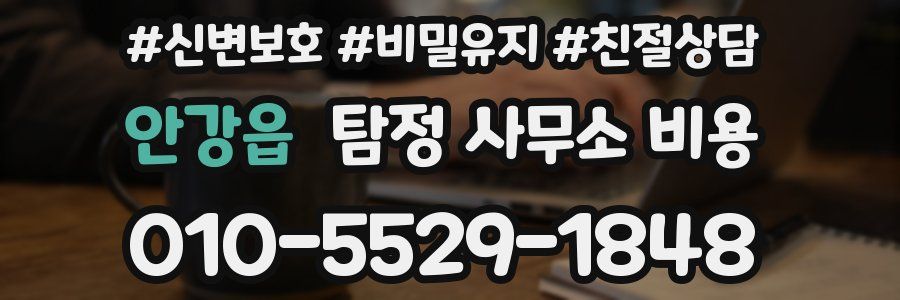 안강읍 탐정 사무소 비용