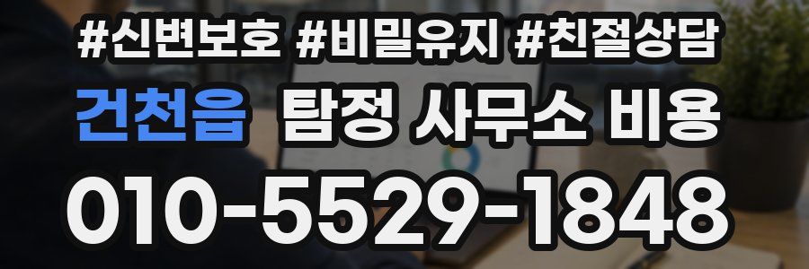 건천읍 탐정 사무소 비용