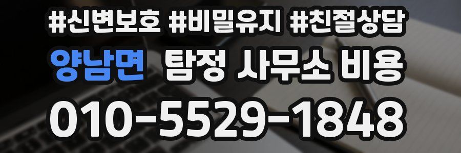 양남면 탐정 사무소 비용