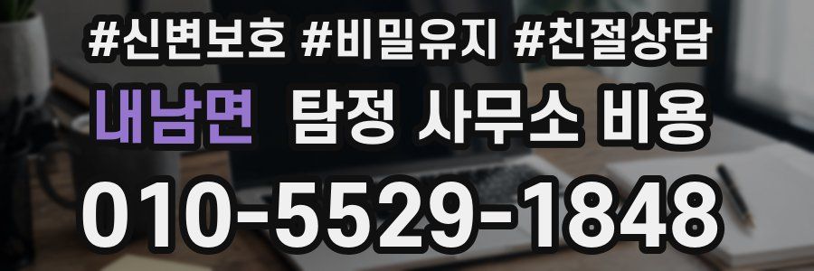 내남면 탐정 사무소 비용