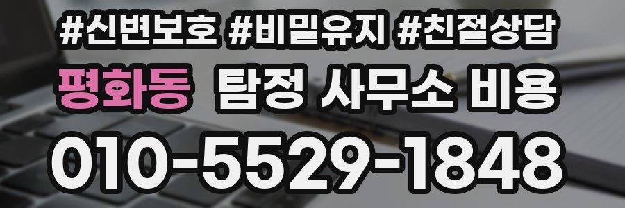 평화동 탐정 사무소 비용