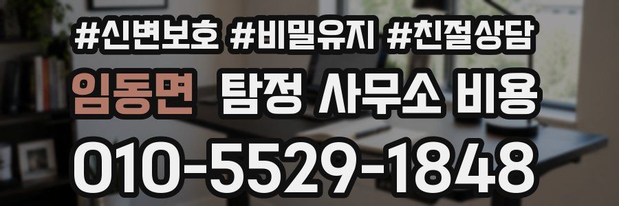 임동면 탐정 사무소 비용