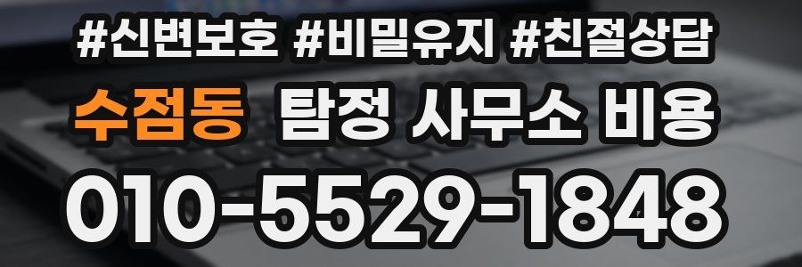 수점동 탐정 사무소 비용