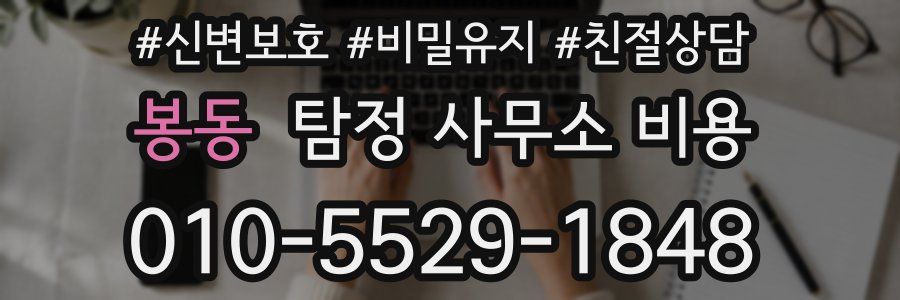 봉동 탐정 사무소 비용