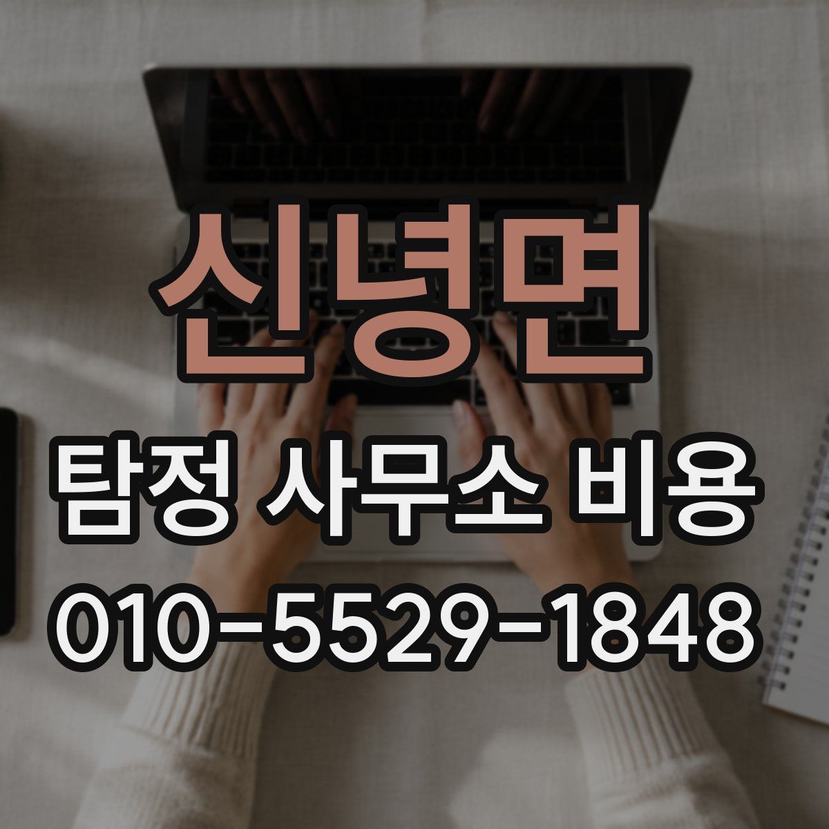 신녕면 탐정 사무소 비용