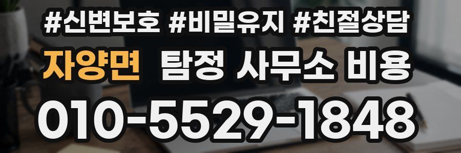 자양면 탐정 사무소 비용