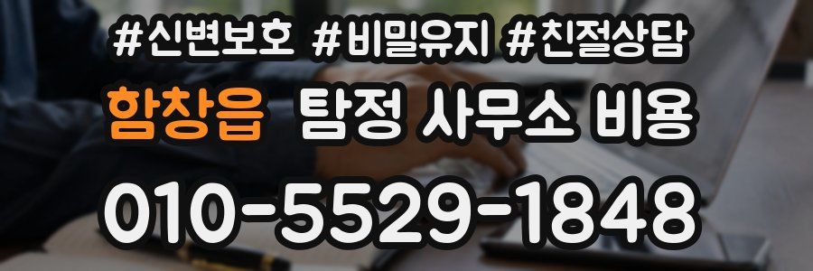 함창읍 탐정 사무소 비용