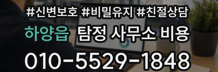 하양읍 탐정 사무소 비용