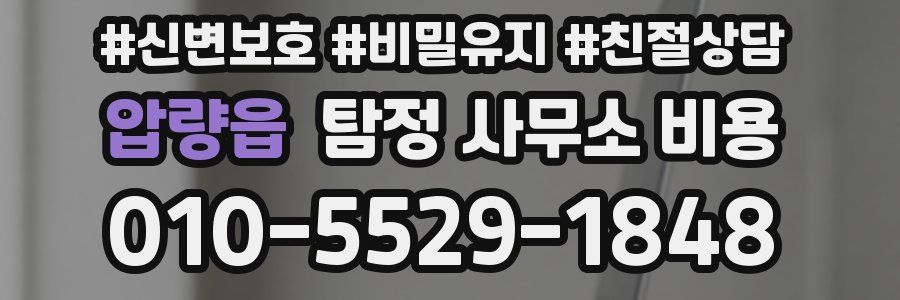 압량읍 탐정 사무소 비용