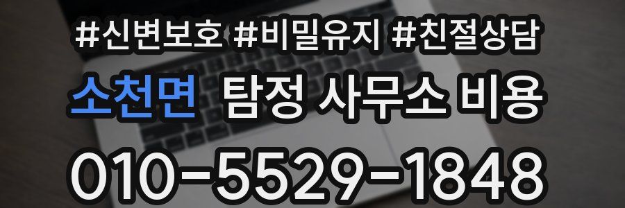 소천면 탐정 사무소 비용