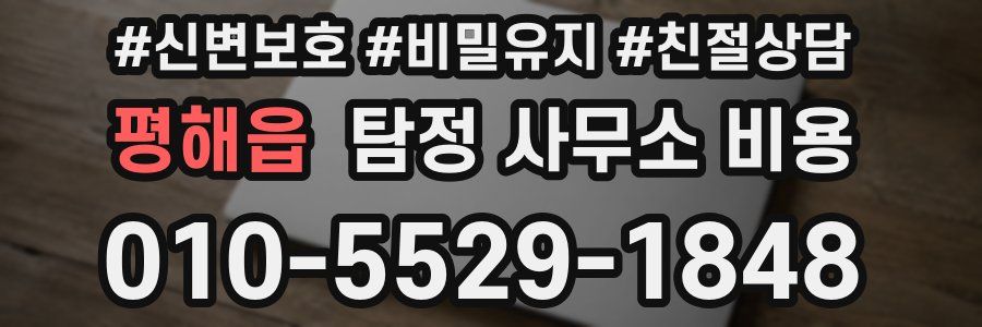 평해읍 탐정 사무소 비용