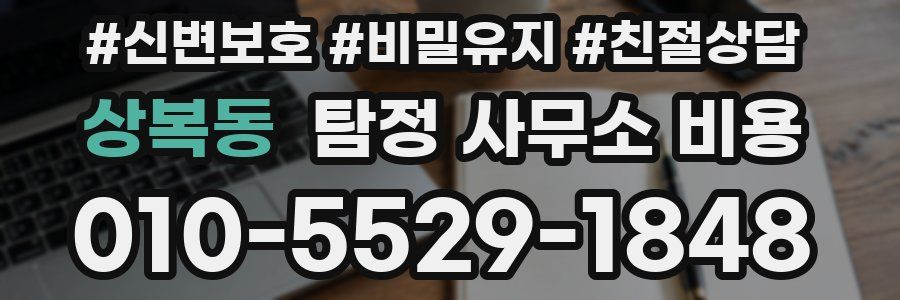 상복동 탐정 사무소 비용