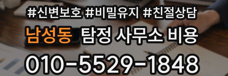 남성동 탐정 사무소 비용