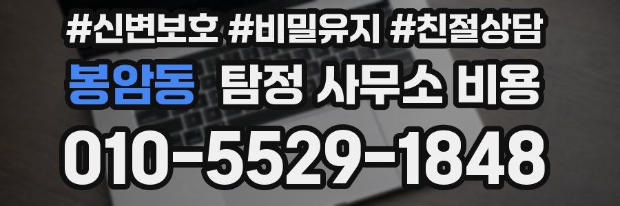 봉암동 탐정 사무소 비용