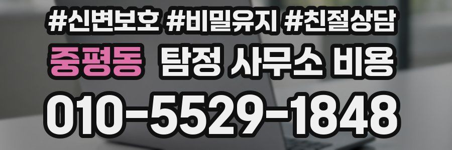 중평동 탐정 사무소 비용