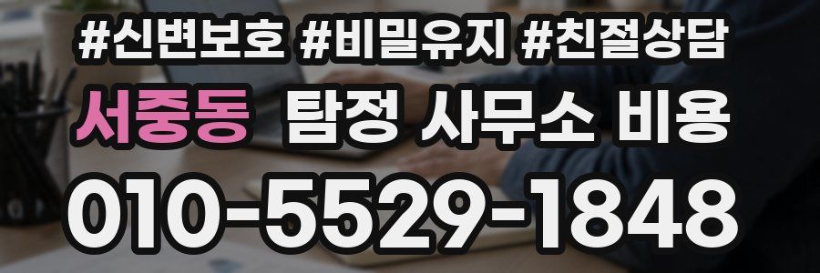 서중동 탐정 사무소 비용