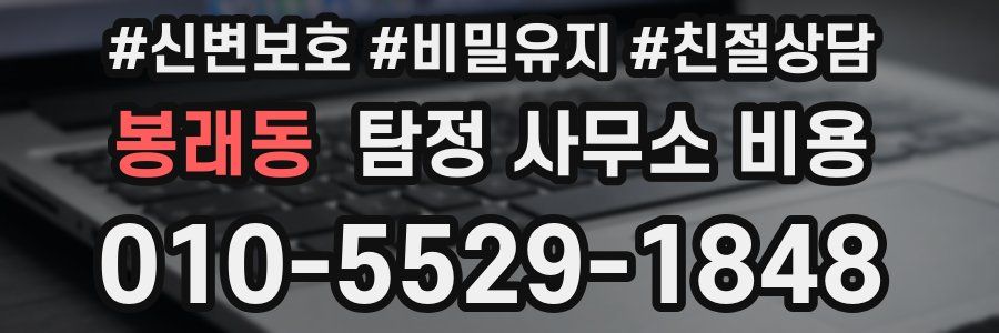 봉래동 탐정 사무소 비용