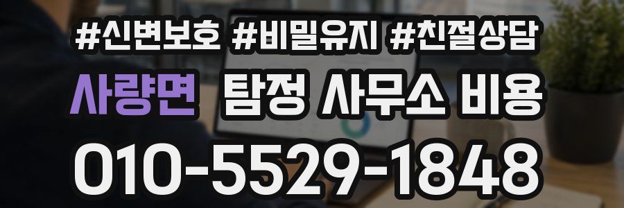 사량면 탐정 사무소 비용