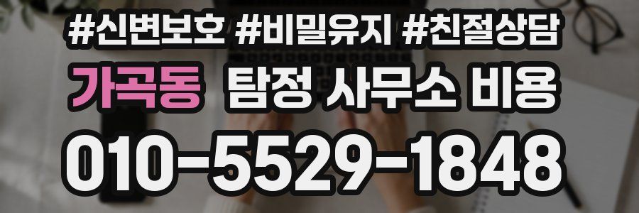 가곡동 탐정 사무소 비용