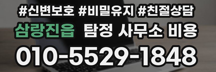 삼랑진읍 탐정 사무소 비용