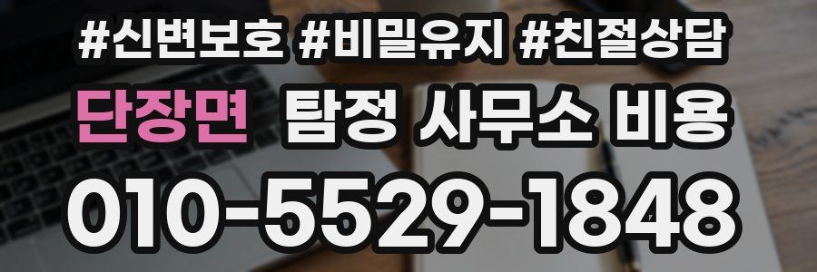단장면 탐정 사무소 비용