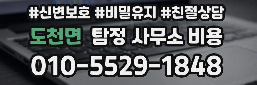 도천면 탐정 사무소 비용