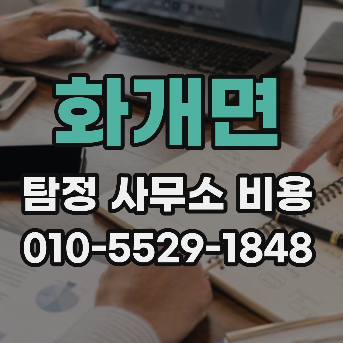 화개면 탐정 사무소 비용 차이가 생기는 이유 정리