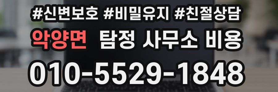 악양면 탐정 사무소 비용