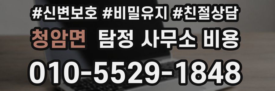 청암면 탐정 사무소 비용