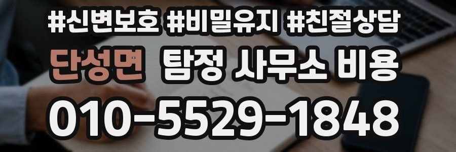 단성면 탐정 사무소 비용