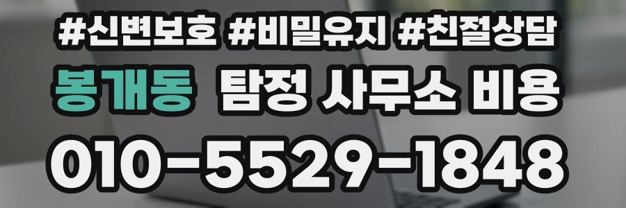 봉개동 탐정 사무소 비용