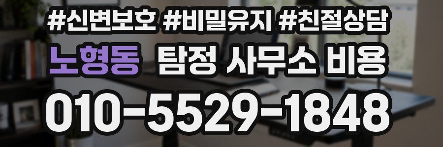 노형동 탐정 사무소 비용