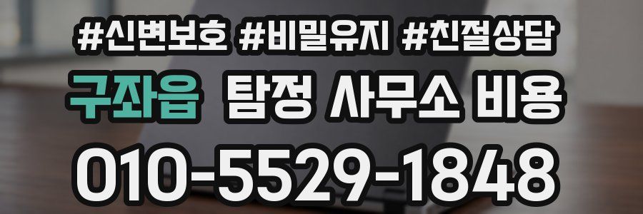 구좌읍 탐정 사무소 비용