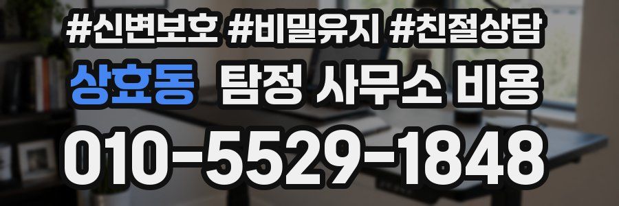상효동 탐정 사무소 비용
