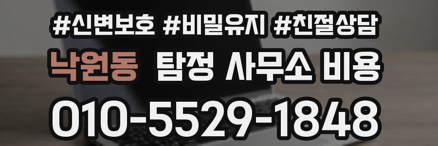 낙원동 탐정 사무소 비용