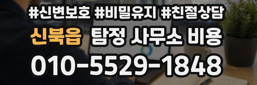 신북읍 탐정 사무소 비용